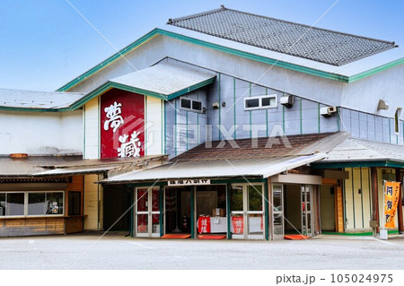 道の駅阿賀の里（新潟県） 105024975