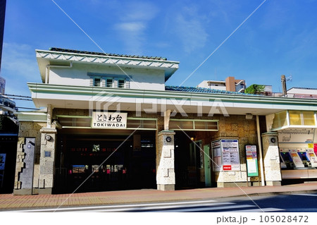 東京都板橋区 東武東上線 ときわ台駅 東京都板橋区 東武東上線 ときわ台駅 105028472