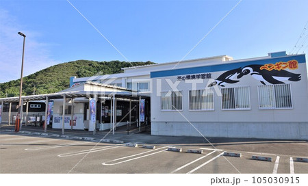 すさみ町立エビとカニの水族館・海の環境学習館(和歌山県西牟婁郡すさみ町) すさみ町立エビとカニの水族館・海の環境学習館(和歌山県西牟婁郡すさみ町) 105030915