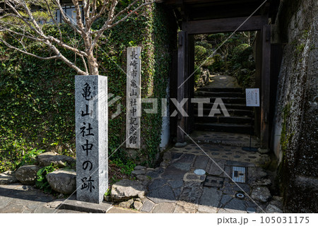 長崎亀山社中記念館 105031175