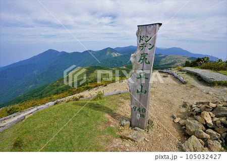 ドンデン山の山頂標識と佐渡島北部の山脈 ドンデン山の山頂標識と佐渡島北部の山脈 105032427