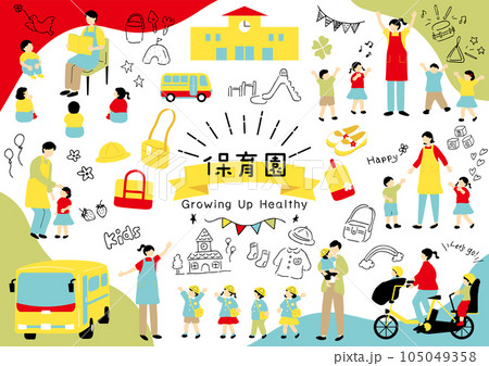 保育園、幼稚園に使いやすいイラスト素材集 保育園、幼稚園に使いやすいイラスト素材集 105049358