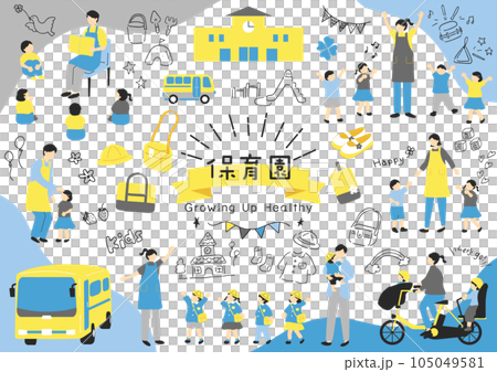 保育園、幼稚園に使いやすいイラスト素材集 保育園、幼稚園に使いやすいイラスト素材集 105049581