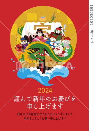 2024年  年賀状デザイン　辰年　宝船と七福神のイラスト 105050891