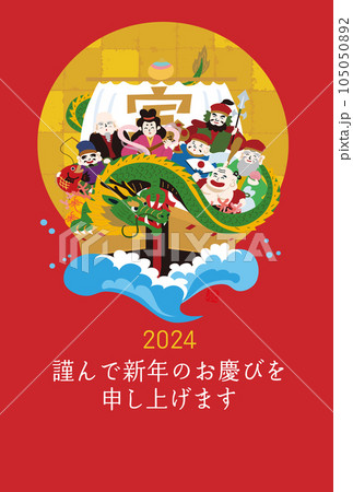 2024年 年賀状デザイン 辰年 宝船と七福神のイラスト 2024年 年賀状デザイン 辰年 宝船と七福神のイラスト 105050892
