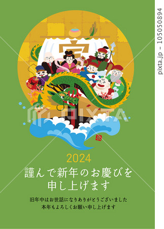 2024年  年賀状デザイン　辰年　宝船と七福神のイラスト 105050894