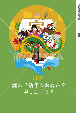 2024年  年賀状デザイン　辰年　宝船と七福神のイラスト 105050895