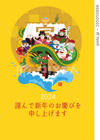 2024年  年賀状デザイン　辰年　宝船と七福神のイラスト 105050898