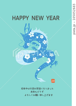 年賀状2024 辰年 龍のイラストのおしゃれな年賀状 和柄 花柄 の