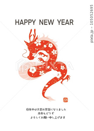 年賀状2024 辰年 龍のイラストのおしゃれな年賀状 和柄 花柄 年賀状2024 辰年 龍のイラストのおしゃれな年賀状 和柄 花柄 105052695