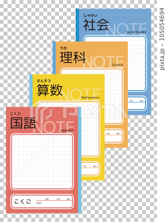 国語 算数 理科 社会 ノート 小学生のイラスト素材 [105054694 国語 算数 理科 社会 ノート 小学生のイラスト素材 [105054694