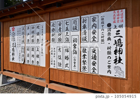 上州三嶋神社  群馬県邑楽郡明和町 105054915