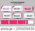 ベクターのクーポンパックセット 105059436