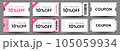 ベクターのクーポンパックセット 105059934