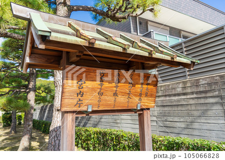 大阪府堺市　第十七代　履中天皇　百舌鳥耳原南陵　制札 105066828