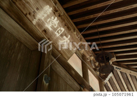 ロマンチック茨城(笠間市箱田の大日堂は仏画の巨匠、木村武山が母の宿題をかなえるため建立したと言う。) ロマンチック茨城(笠間市箱田の大日堂は仏画の巨匠、木村武山が母の宿題をかなえるため建立したと言う。) 105071961