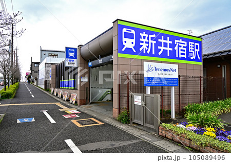 川口散歩：埼玉スタジアム線 新井宿駅　川口市大字新井宿 105089496