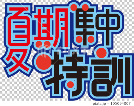 暑期POP人物強化訓練 暑期POP人物強化訓練 105094007