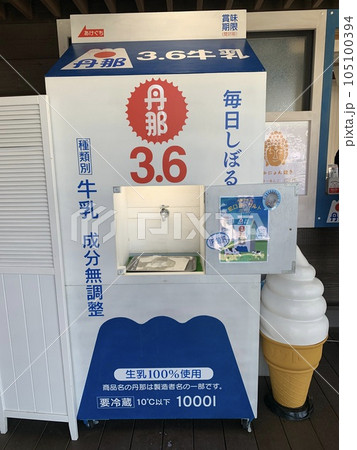 伊豆の牛乳が出る蛇口 105100394