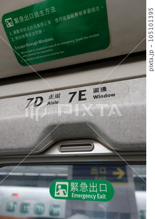 非常口 非常用出口 高速鉄道 105101395