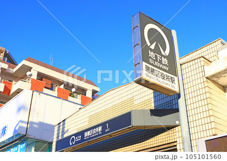名古屋市、地下鉄瑞穂区役所駅の風景 105101560