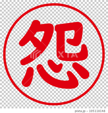 Grudge character stamp 105118148