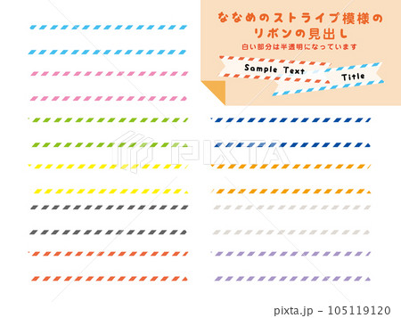 シンプルなパステルカラーの斜めの柄入りマスキングテープのイラストの