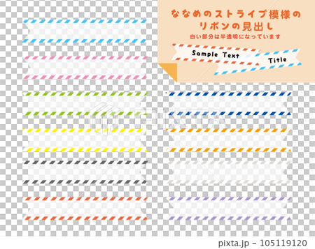 シンプルなパステルカラーの斜めの柄入りマスキングテープのイラストの