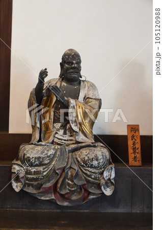 「阿氏多(あした)尊者」の木像(萬福寺・大雄宝殿/京都府宇治市) 「阿氏多(あした)尊者」の木像(萬福寺・大雄宝殿/京都府宇治市) 105120988