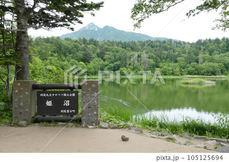 姫沼の標識　利尻島　北海道 105125694