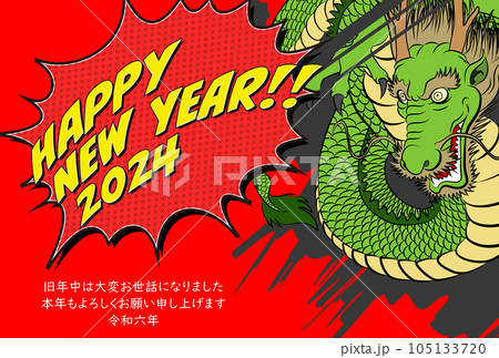 2024年年賀状　八方睨みの龍　イラスト素材 105133720