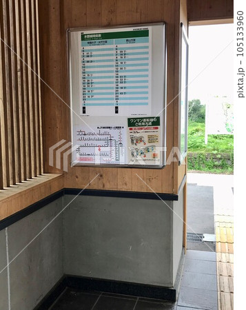 駅にある時刻表 駅にある時刻表 105133960