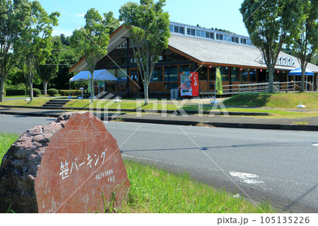 道の駅ふれあいパーク・きみつ 105135226