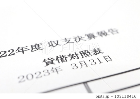 貸借対照表 105138416