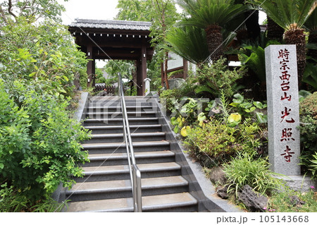 光照寺(神奈川県鎌倉市山ノ内) 光照寺(神奈川県鎌倉市山ノ内) 105143668