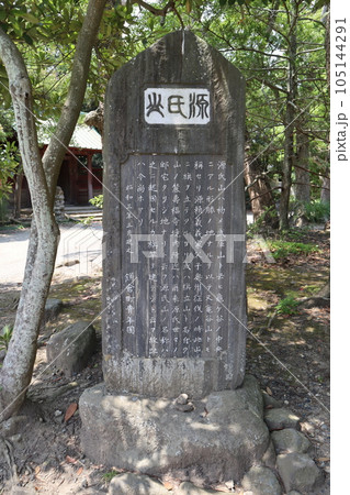 源氏山碑 105144291