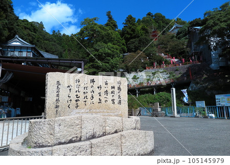 琵琶湖の竹生島:連絡船乗り場の石碑と、宝厳寺 琵琶湖の竹生島:連絡船乗り場の石碑と、宝厳寺 105145979
