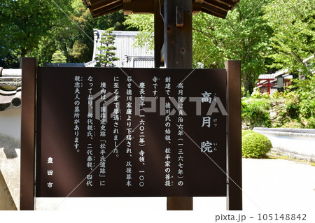 初夏の高月院　松平の郷 105148842