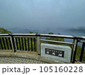 霧の摩周湖 105160228