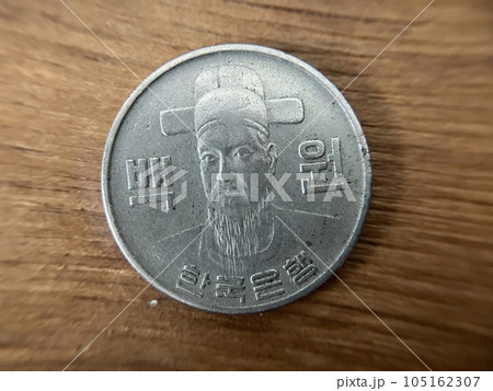 韓国100ウォン硬貨 1979年 表面の写真素材 [105162307] - PIXTA