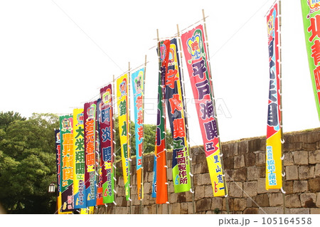 大相撲名古屋場所ののぼり 105164558