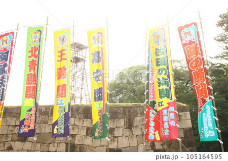 大相撲名古屋場所ののぼり2023 105164595