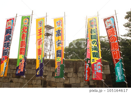 大相撲名古屋場所ののぼり2023 大相撲名古屋場所ののぼり2023 105164617