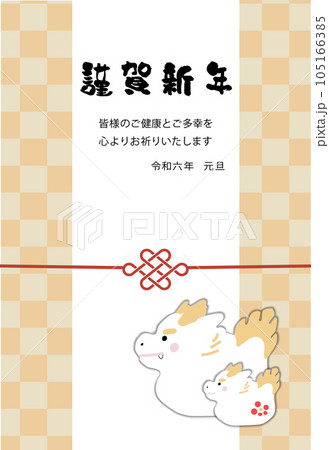 市松模様のぽち袋と親子の白い竜の置物の年賀状テンプレート 令和6年2024年 市松模様のぽち袋と親子の白い竜の置物の年賀状テンプレート 令和6年2024年 105166385