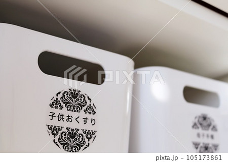 ラベルが貼られた子どものお薬入れ 105173861