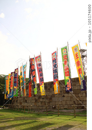 大相撲名古屋場所ののぼり2023 105174600