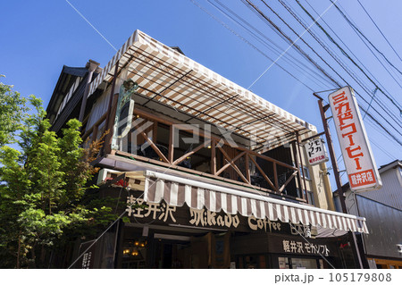 ミカド珈琲 軽井沢旧道店 ミカド珈琲 軽井沢旧道店 105179808