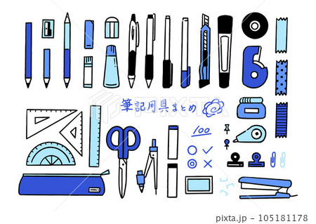 筆記用具まとめ売り 筆記用具まとめセット シンプルブルーのイラスト素材 [105181178] - PIXTA