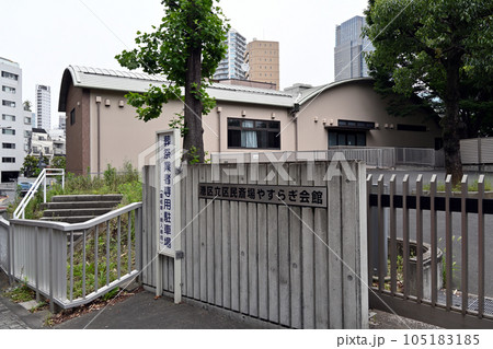 港区立区民斎場やすらぎ会館 105183185