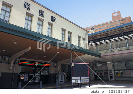 JR両国駅 西口 105185437